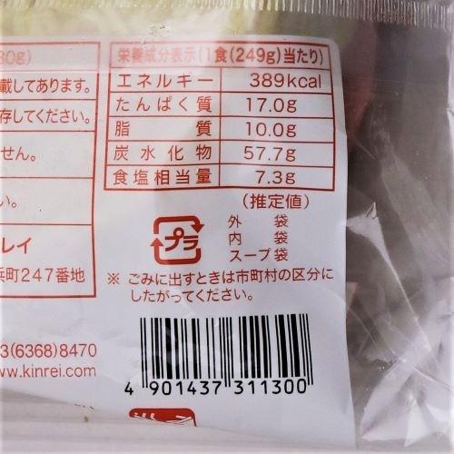 キンレイ 業務用具付麺豚骨醤油ラーメンセット 249g