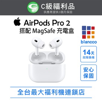 【福利品】Apple AirPods Pro 2 (搭配 MagSafe 充電盒(USB-C)) L3