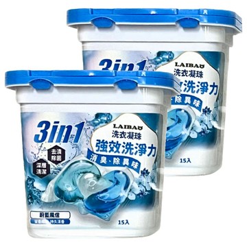 蕾寶 3合1蔚藍風信超潔淨洗衣凝珠  15顆  2盒