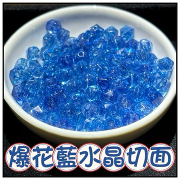 🔥一沐手作🔥 爆花藍水晶切面 散珠 圓珠 台灣出貨 水晶 白水晶 藍水晶  成品 手鍊 項鍊 DIY 手作 材料 AA