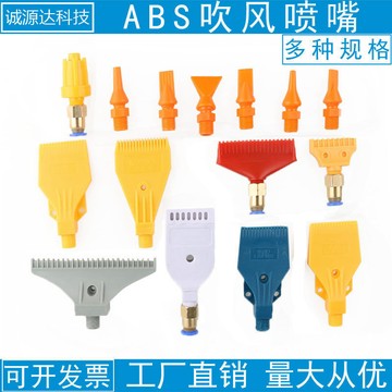 【臺灣出貨】F型吹風噴嘴 塑膠110寬噴嘴風刀 吹氣嘴 配氣管接頭風嘴 吹掃噴頭