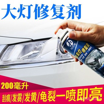 🔥臺灣熱賣好物🔥汽車大燈修複液翻新車燈去霧髮黃颳花劃痕速透高透光工具套裝免拆