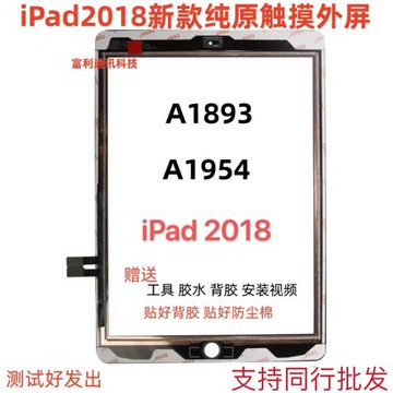 適用平板新款iPad2018觸摸a1893/a1954液晶觸摸9.7寸外屏屏幕