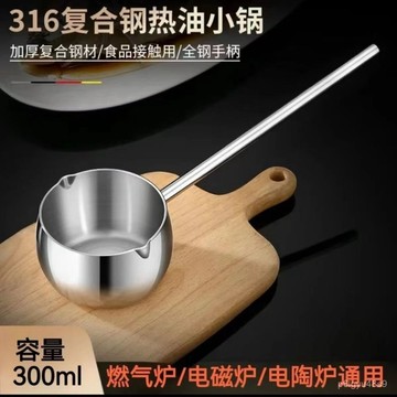 😄桃園上新😄300ML特厚316不銹鋼潑油小鍋家用商用加長手柄文創/其他文化用品 RI3E