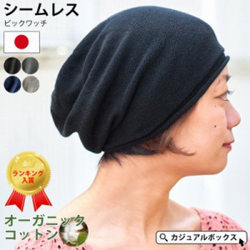 医療用帽子 おしゃれ 帽子 レディース メンズ 夏 夏用 春夏 春 春用 ニット帽 コットン 綿 おしゃれ 就寝用 抗がん剤 かわいい 医療用 通販 Lineポイント最大1 0 Get Lineショッピング