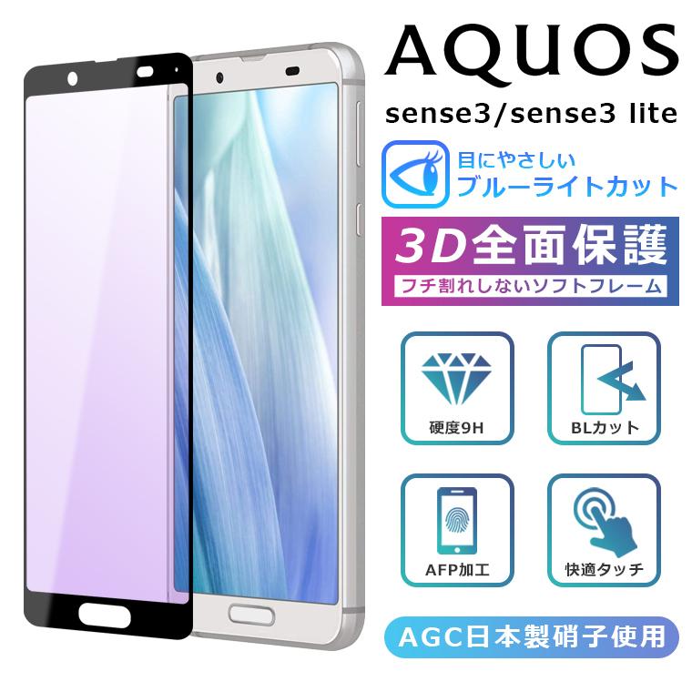 ギフ_包装 エレコム AQUOS sense3 sense3lite 強化ガラスフィルム