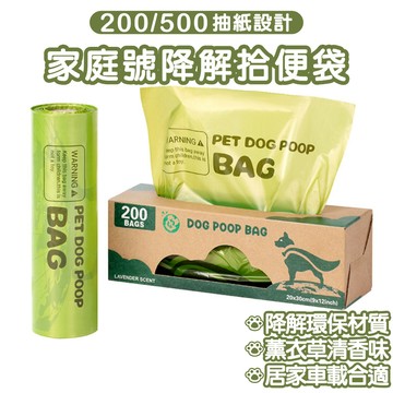 【威杰爾】可降解拾便袋家庭號 200只500只盒抽取式 薰衣草香味 寵物垃圾袋 撿便袋 狗便袋 加厚拾便袋 【Y017】