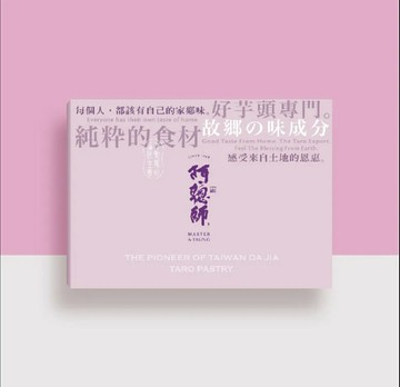 【阿聰師】芋頭小酥餅【常溫】