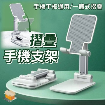 【台灣現貨】摺疊手機支架 桌上型手機支架 伸縮折疊攜帶 懶人支架 平板支架 手機架 手機支架 折疊支架  直播手機架