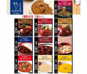 開花亭 神戸開花亭 10種詰め合わせセット 1個入｜ 送料無料