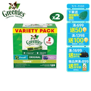 【Greenies健綠】狗潔牙骨 綜合口味(原味、藍莓、薄荷)36oz 二入組 寵物/潔牙骨/狗食