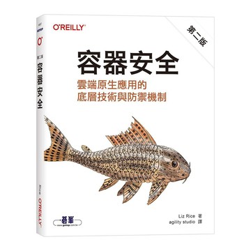 容器安全｜雲端原生應用的底層技術與防禦機制 第二版【優質新書】