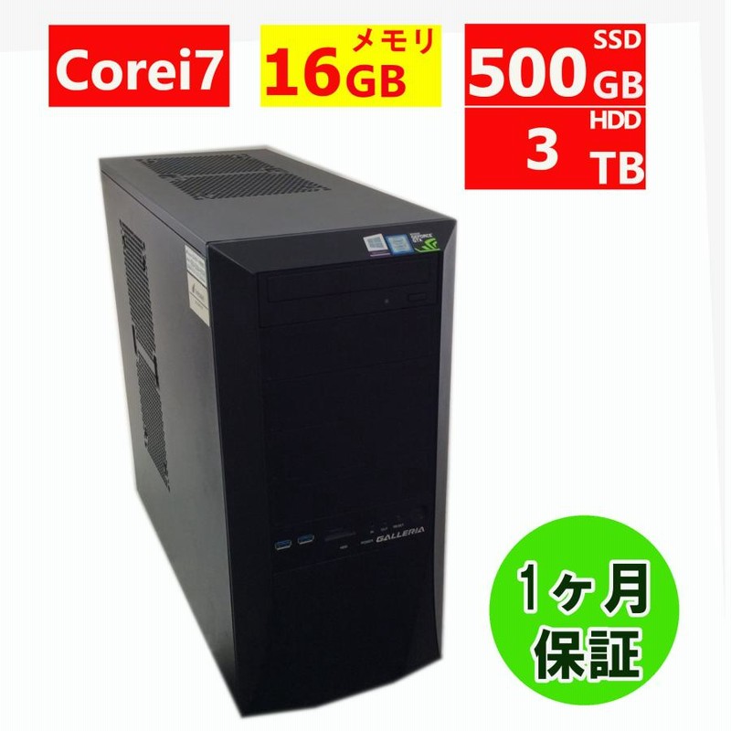 おすすめ中古パソコン】【Office付】【ゲーミングPC 】Dospara