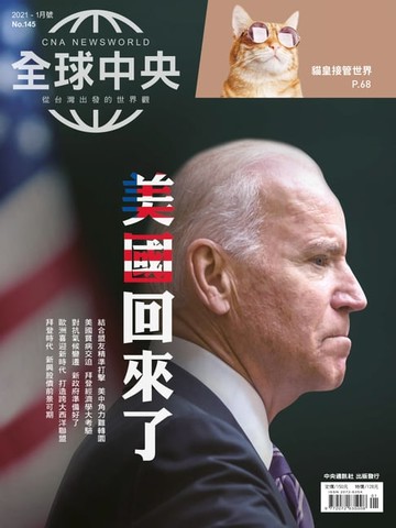 【電子書】全球中央2021年1月號 No.145
