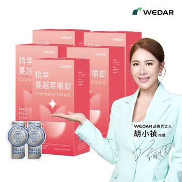 【WEDAR薇達】精萃蔓越莓嚼錠x5盒(30顆/盒)