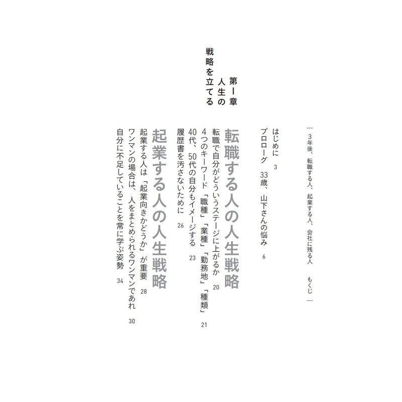 3年後,転職する人,起業する人,会社に残る人