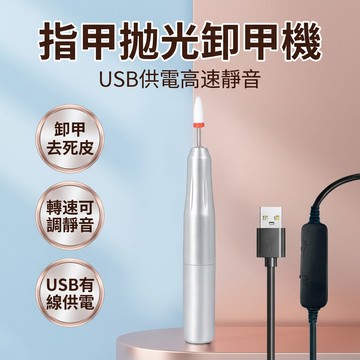 【台灣現貨】 打磨機 美甲打磨機 電動小型卸甲銼 指甲拋光機 全自動去死皮磨甲工具