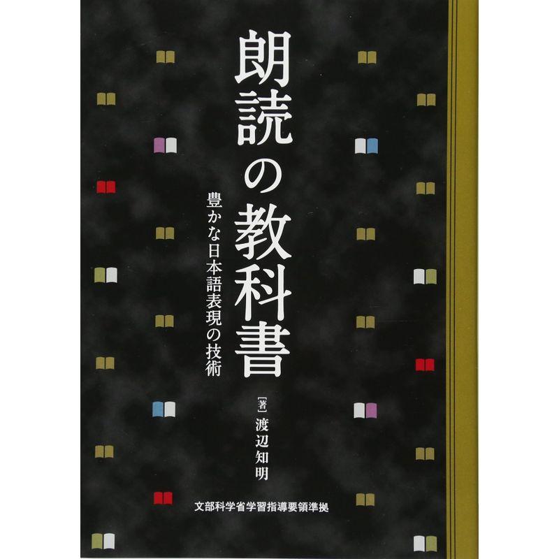 朗読の教科書