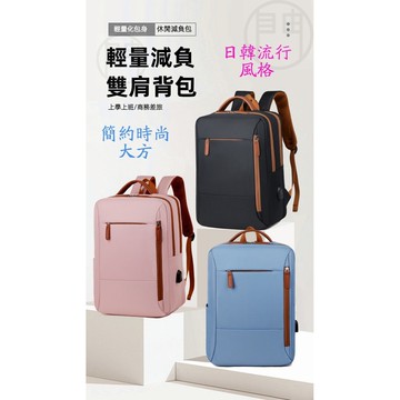 【日韓風格】電腦後背包 背包 出差 15.6吋 輕便後背包 大學生後背包 商務後背包 大容量 雙肩包 學生後背包 書包