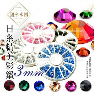 JNR指甲彩繪12色圓盤(水鑽圓形)-3mm(四款)[38305]美甲飾品批發