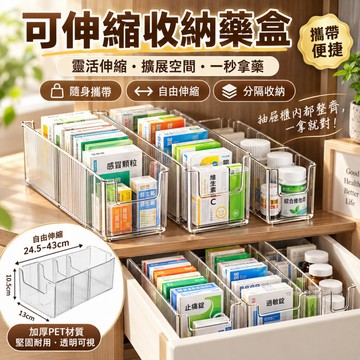 台灣出貨 藥品收納盒 可伸縮藥品收納盒 透明分格收納盒 藥品整理盒 多格收納盒 藥品收納 藥膏收納 藥品整理盒