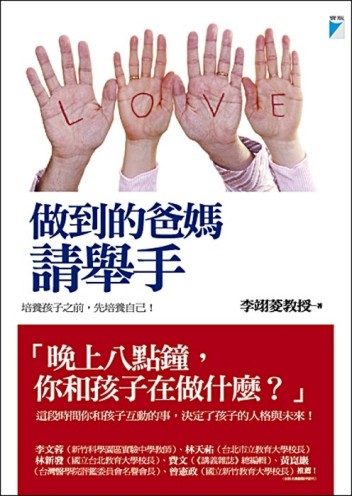 做到的爸媽請舉手[二手書_良好]