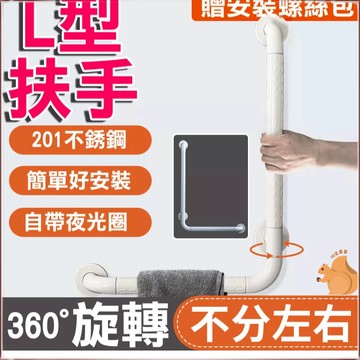 【樂齡居家】安全扶手 ABS 牙白 防滑 安全扶手 L型扶手 浴室扶手 廁所扶手 浴缸扶手防滑老人 70X70cm