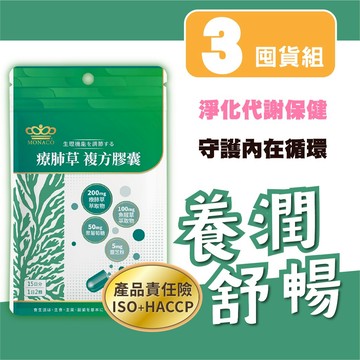 🔥24HR出貨🔥日本商 魔娜歌 療肺草 複方膠囊｜30入 3包組｜舒潤植方｜靈芝×聚葡萄糖×桑葉×魚腥草×牛磺酸×薄荷