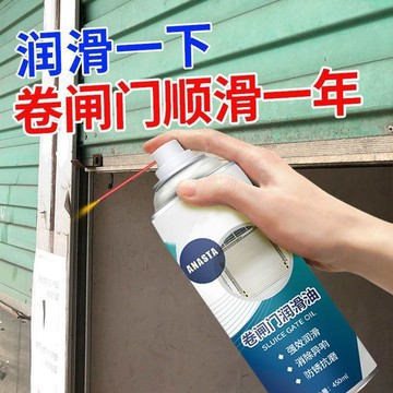 ⚡️本島直出⚽️手噴液體黃油潤滑油卷閘門潤滑油電動捲簾門車庫門軌道軸承潤滑劑