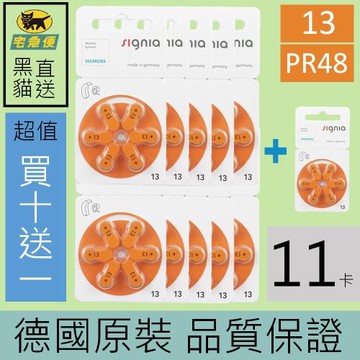 【易耳通助聽器】西門子助聽器電池13/A13/S13/PR48*10+1排(60+6顆)