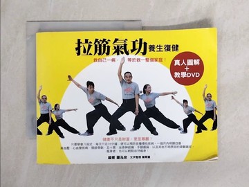 【書寶二手書T2／養生_ZFH】拉筋氣功養生復健_羅泓泉作