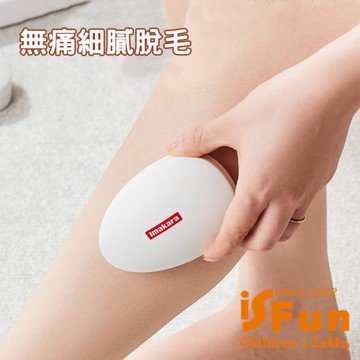 【iSFun】男女通用 輕巧溫和不傷膚手腳除毛器