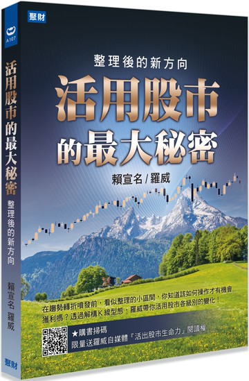 活用股市的最大秘密：整理後的新方向