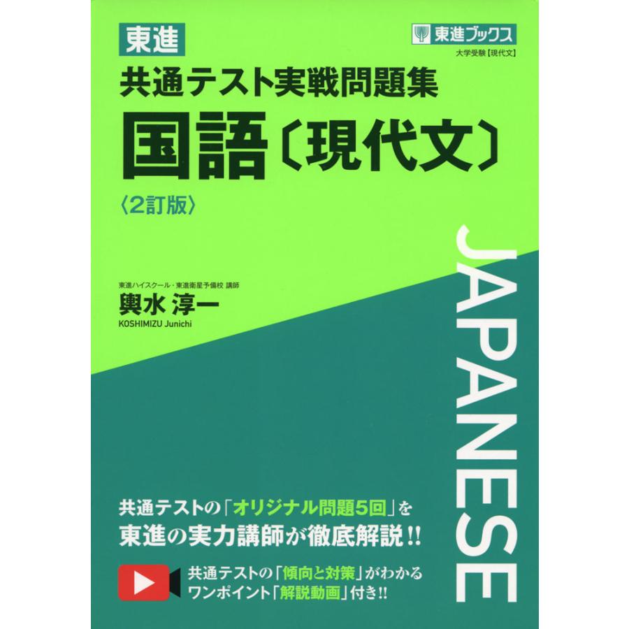 東進 共通テスト実戦問題集 国語