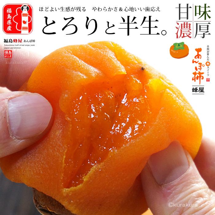 福島 蜂屋 あんぽ柿 5L 特秀 松 (230g×3P) 福島産 蜂屋柿 あんぽ はちや 干し柿 干柿 ほし柿 大玉 特大 和菓子 ドライフルーツ 食品 フルーツ 果物 柿 お歳暮