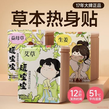 精選好物🌈暖寶寶貼大號暖貼防寒保暖自發熱貼關節熱貼新款正品暖身貼宮暖貼