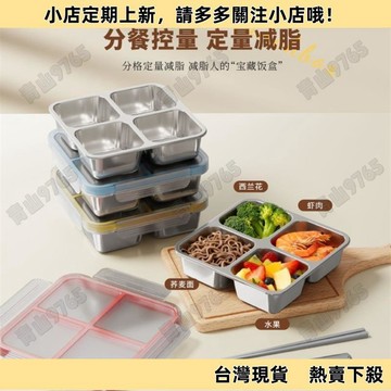 【超值好物】304不鏽鋼保鮮盒方形分格飯盒不串味密封盒便當盒零食盒減脂餐盒
