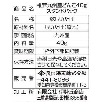 椎茸九州産どんこ４０ｇスタンドパック