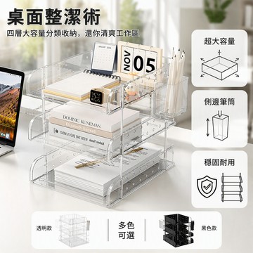 🐰歡喜兔🐰 透明文件收納架 桌面置物架 辦公工位書本 A4紙收納盒 加厚分層整理架 筆筒組合套裝