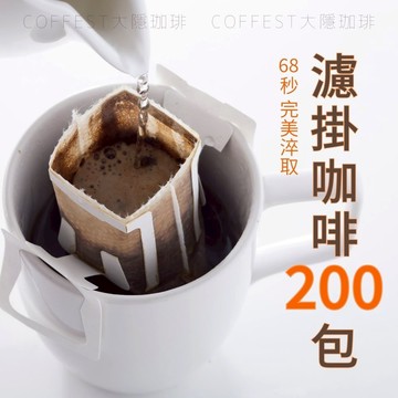 大隱珈琲｜免運 濾掛咖啡200包(單包裝) 樂活系列  配方 自慢單品系列 濾掛式咖啡 耳掛咖啡 掛耳式咖啡 大隱咖啡