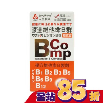 渡邊維他命B群糖衣錠 120粒裝