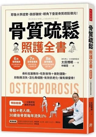 骨質疏鬆照護全書
