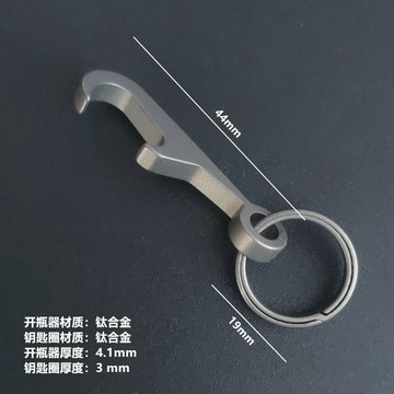 🔥桃園有貨🔥鈦合金 開瓶器 迷你 超小 輕量 開罐器 純鈦 鑰匙圈 吊飾 掛飾 啤酒 EDC 露營 工業風 機能