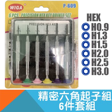 精密六角起子6件套組P-609