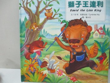 獅子王達利[二手書_良好]