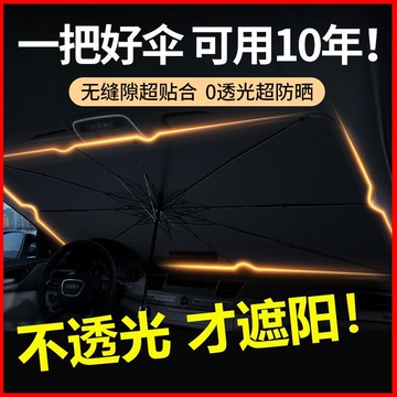 汽車遮陽傘前擋遮陽簾防曬隔熱遮陽擋車用前擋風玻璃遮陽板停車用