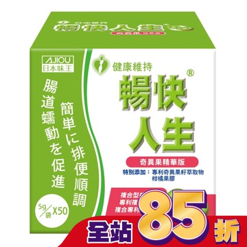 日本味王暢快人生奇異果精華版50入