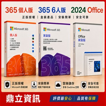 Microsoft 微軟正版軟體｜Office 2024買斷版｜365家庭版｜365個人版｜24小時內出貨｜線上金鑰｜協助安裝啟用｜ 微軟 office 365