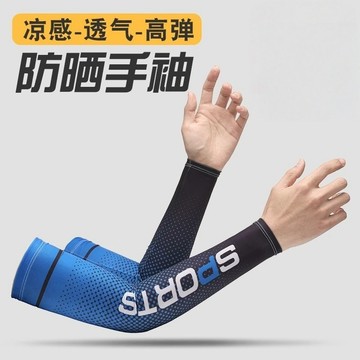 冰涼袖套 抗UV 慢跑袖套 冰絲袖套 運動袖套 自行車 防曬袖套 登山袖套 涼感袖套 機車袖套 自行車袖套 涼感防曬
