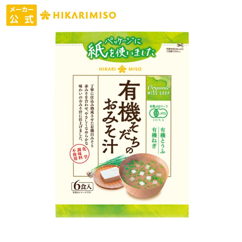 体にやさしいみそ汁 セット 大地と海の野菜を食べるおみそ汁30食3種の味＋有機そだちのおみそ汁6食x3袋　即席みそ汁  詰合せ オーガニック 有機JAS認証 送料無料